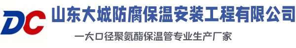 莎车大城防腐保温安装工程有限公司